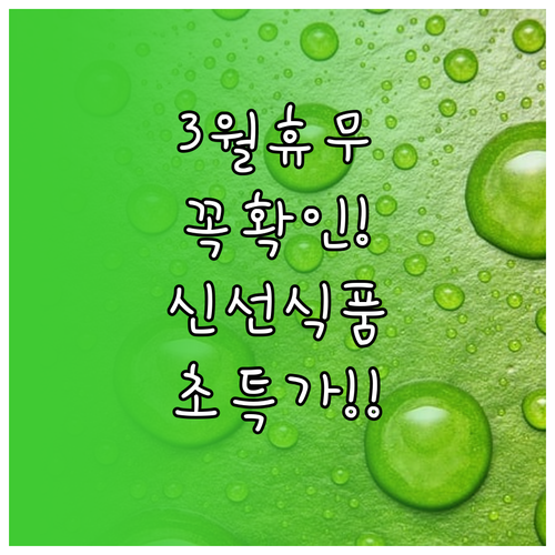 홈플러스 삼천포점 3월 휴일 안내 및..