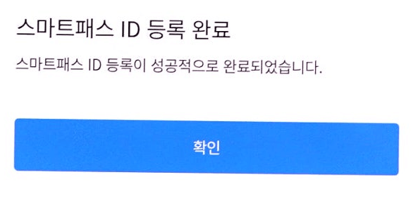 인천공항 스마트패스 등록방법 준비물 후기