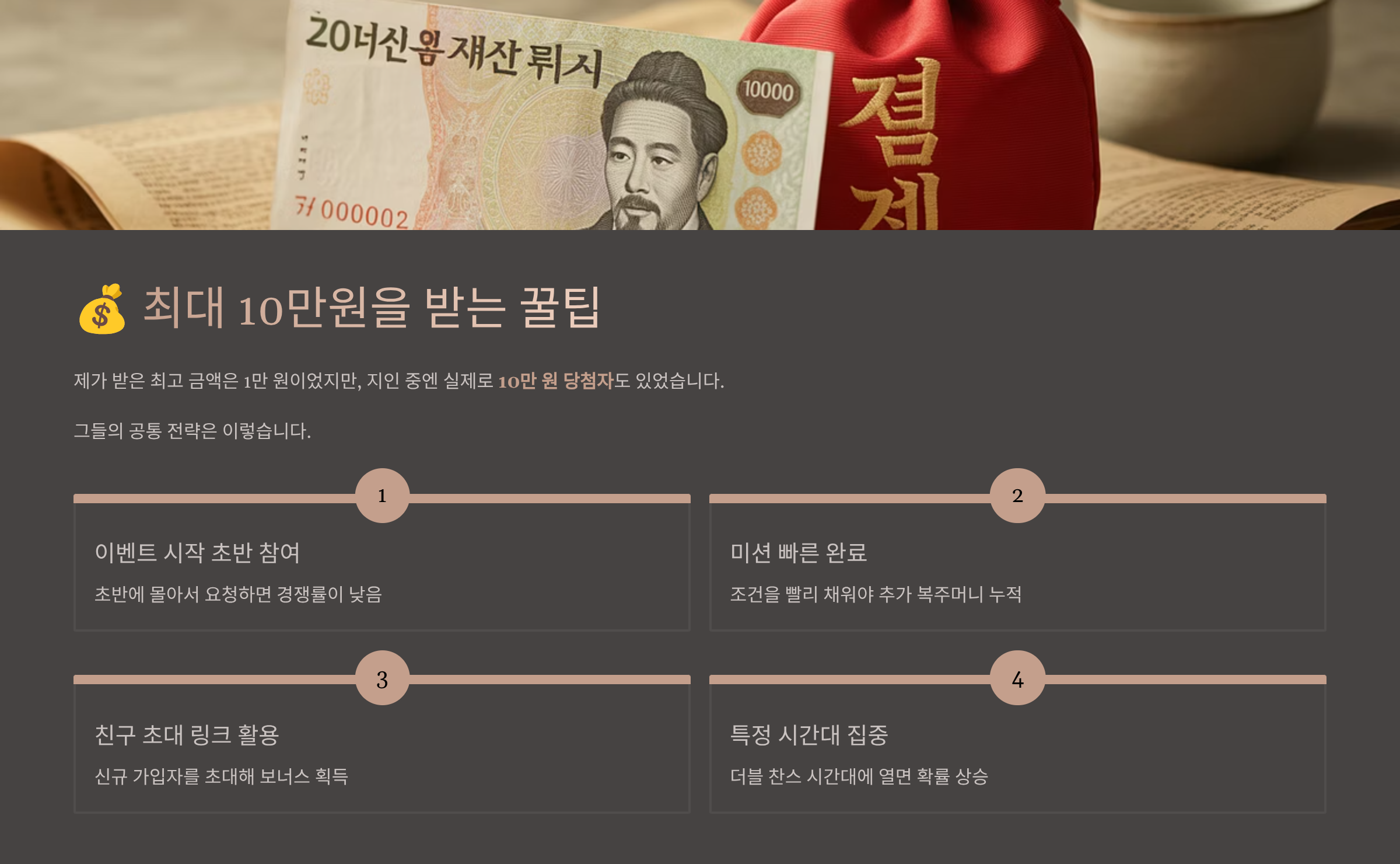 최대 10만원을 받는 꿀팁