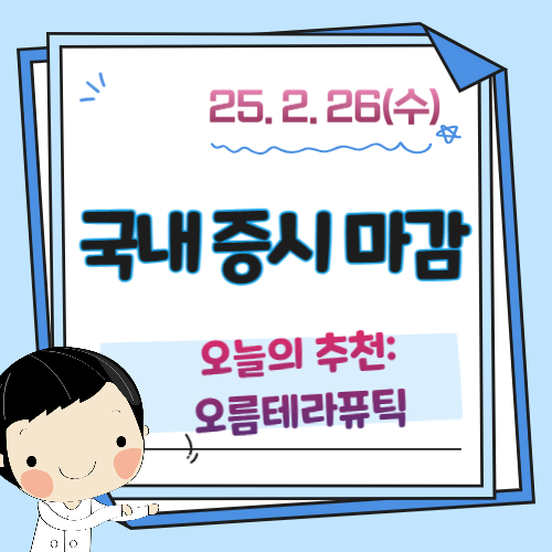 2월-26일-증시마감-시황
