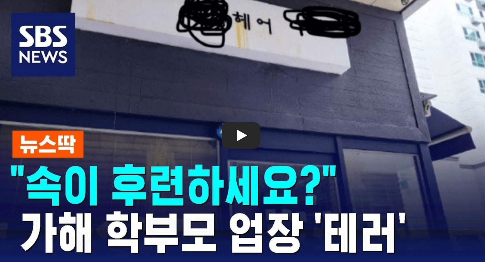 대전 가해자 신상 확산 관련 뉴스 영상의 섬네일