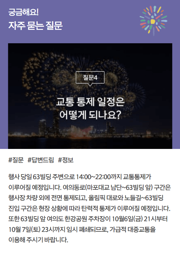 불꽃축제명당