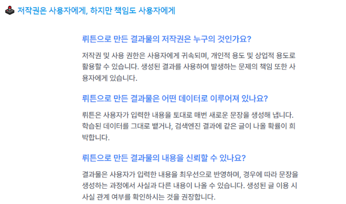 뤼튼 홈페이지 이미지입니다.