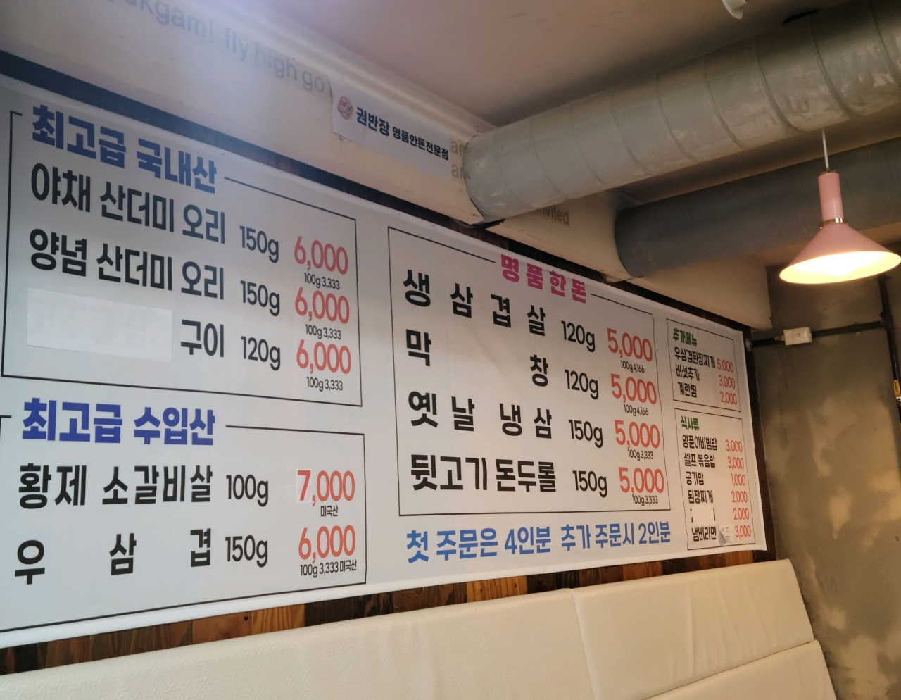 생생정보 삼겹살 고기집 권반장구이앤샤브샤브