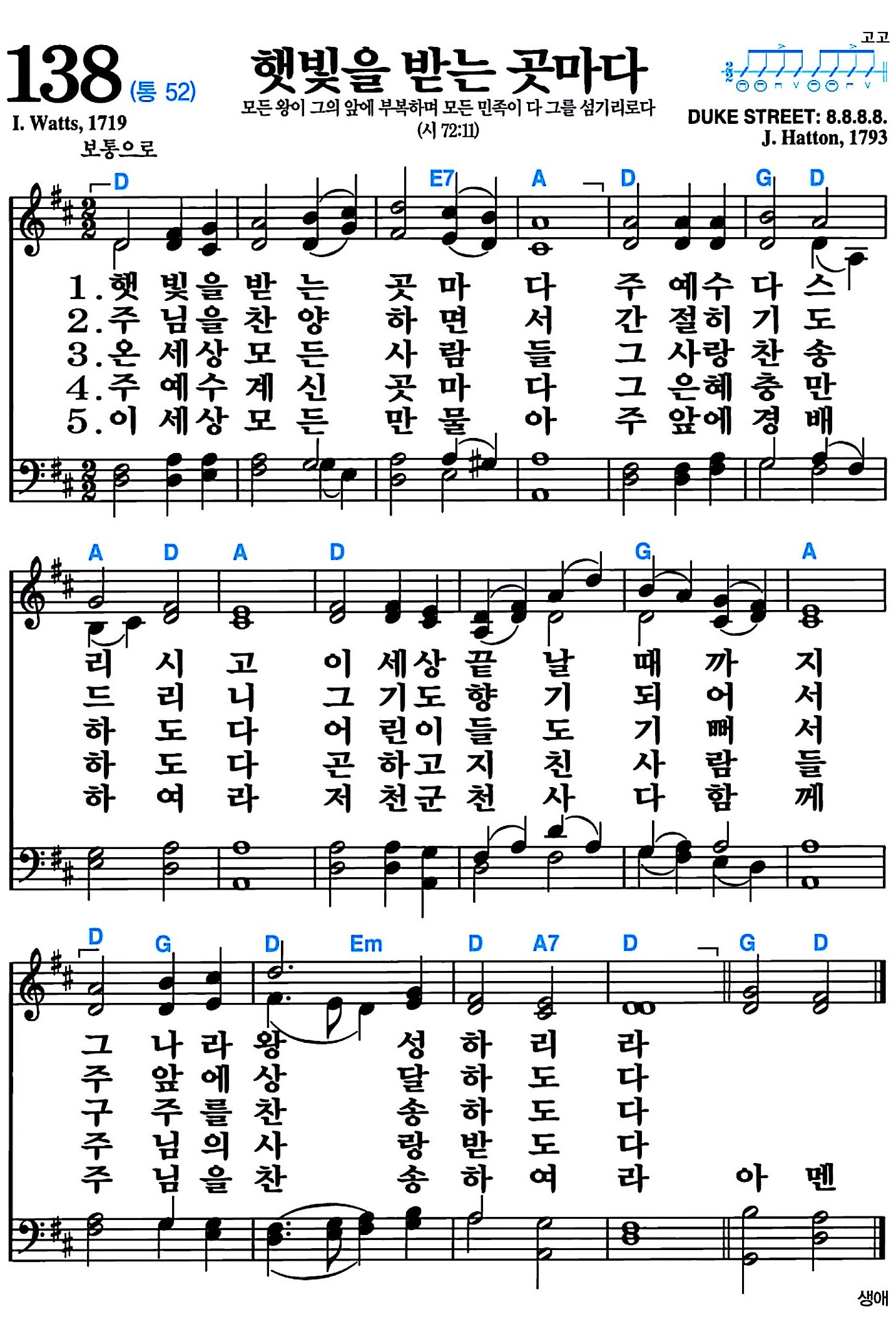 [찬송가 138장] 햇빛을 받는 곳마다 #가사/악보/NWC/MP3 다운로드