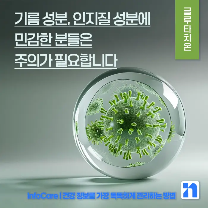 글루타치온, 리포좀 글루타치온 부작용