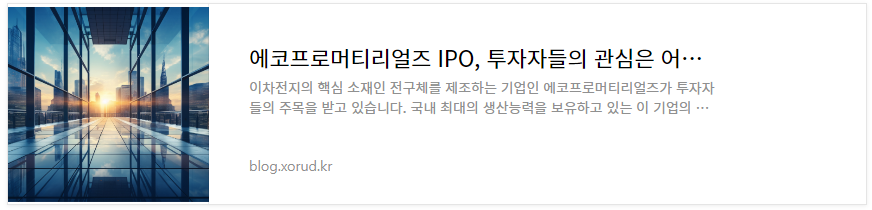 에코프로머티리얼즈