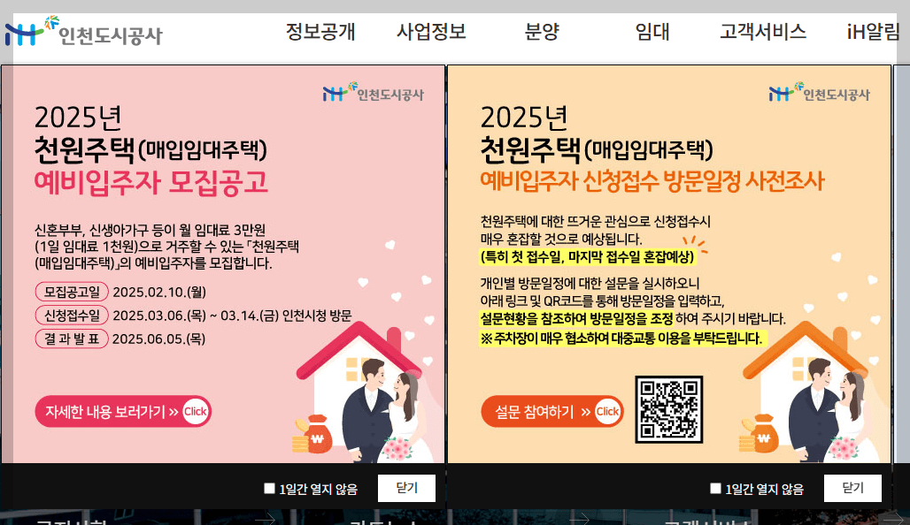 천원주택 신청방법