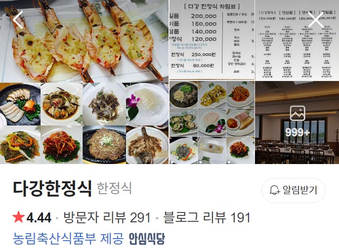 강진 다강한정식 네이버 플레이스