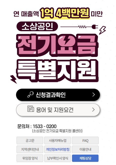소상공인 전기요금 지원제도 기준2