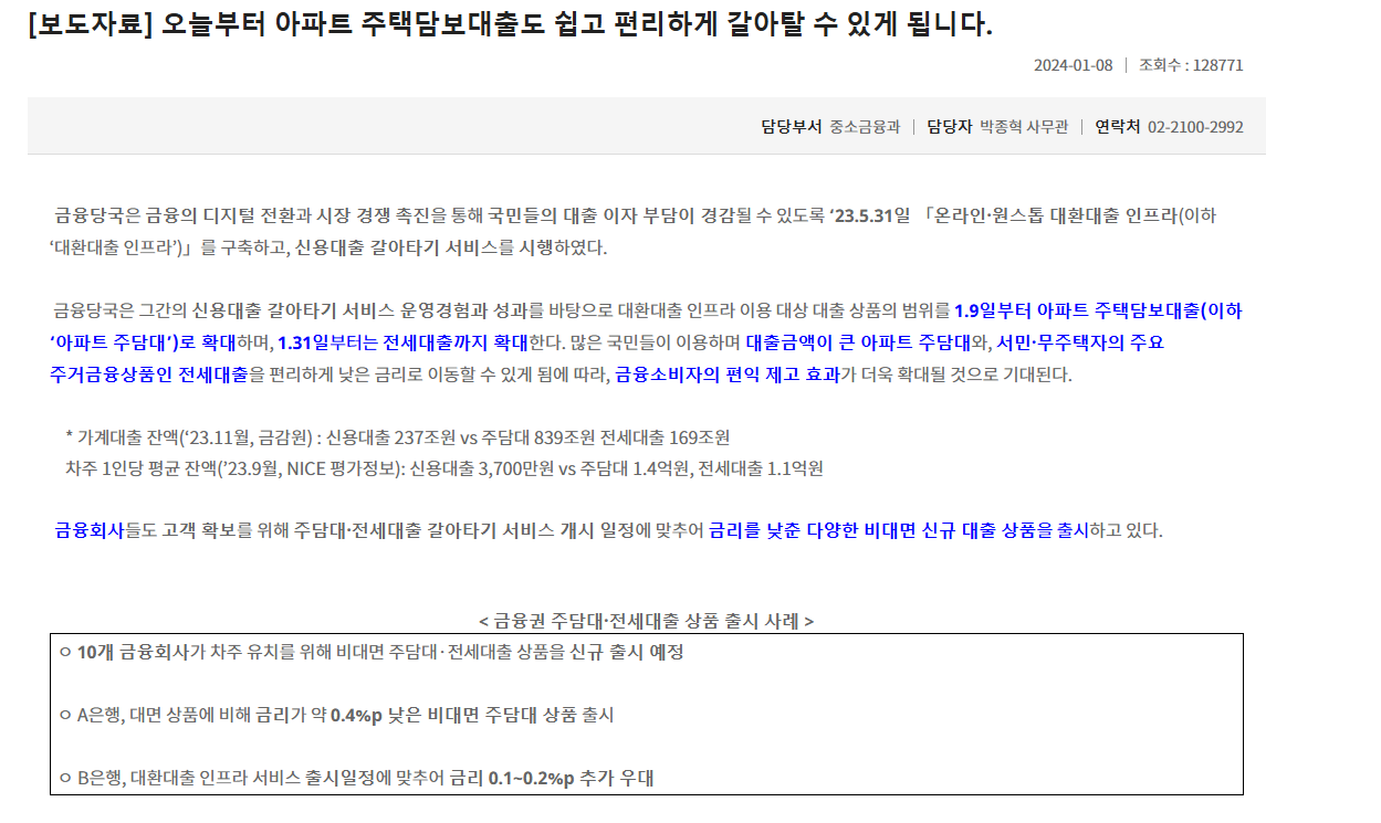 [보도자료] 오늘부터 아파트 주택담보대출도 쉽고 편리하게 갈아탈 수 있게 됩니다.