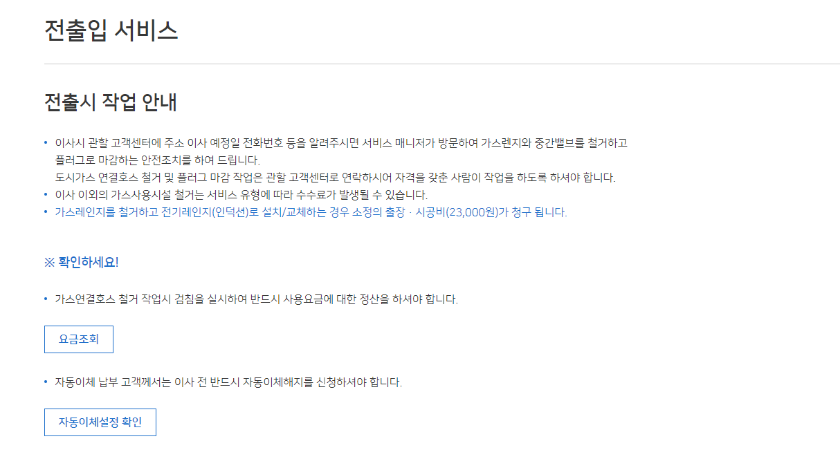 예스코 전출예약 화면 예시: 이사 전 미리 전출예약을 넣는 장면