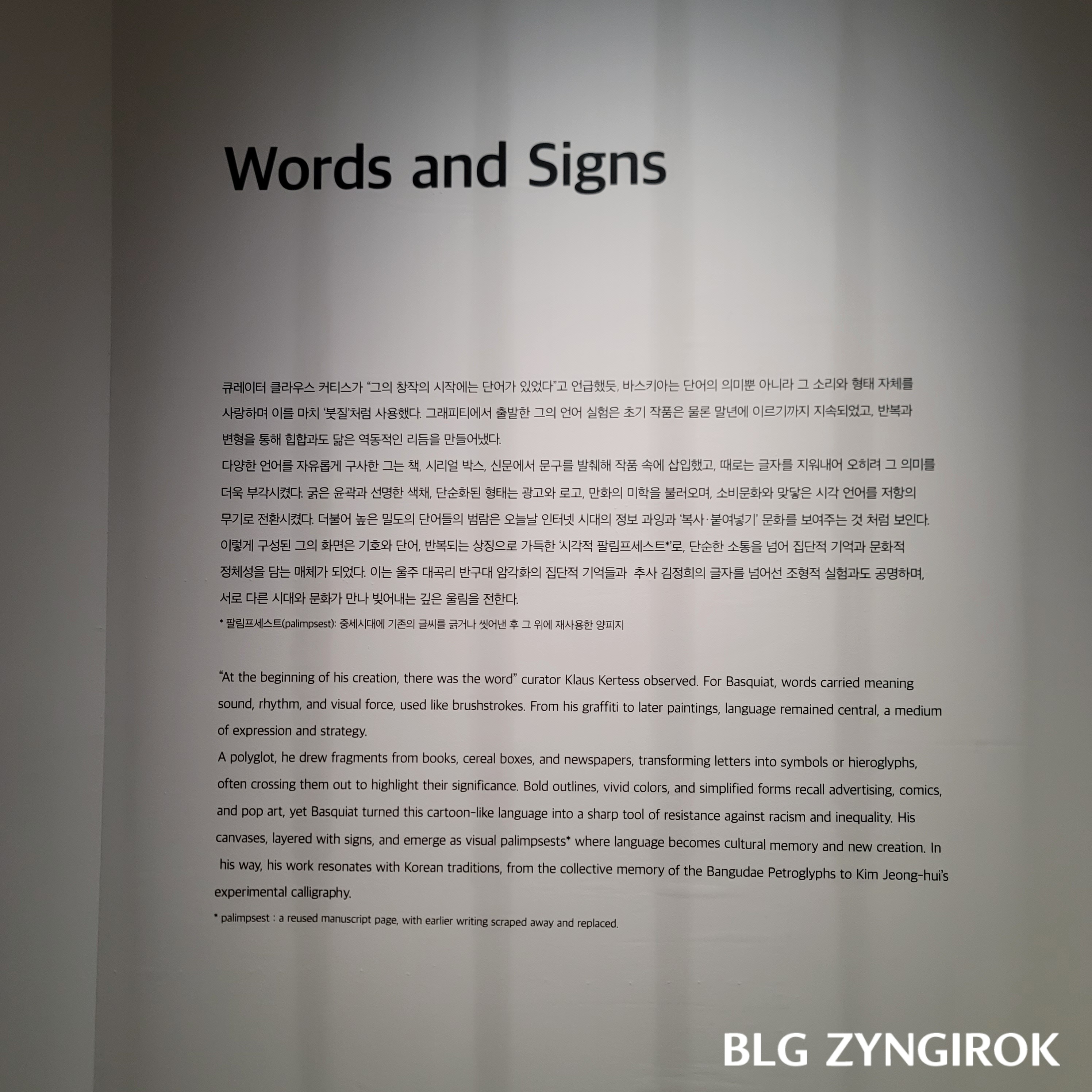 장미셀 바스키아 - 과거와 미래를 잇는 상징적 기호들