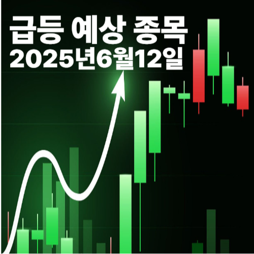 주식종목추천