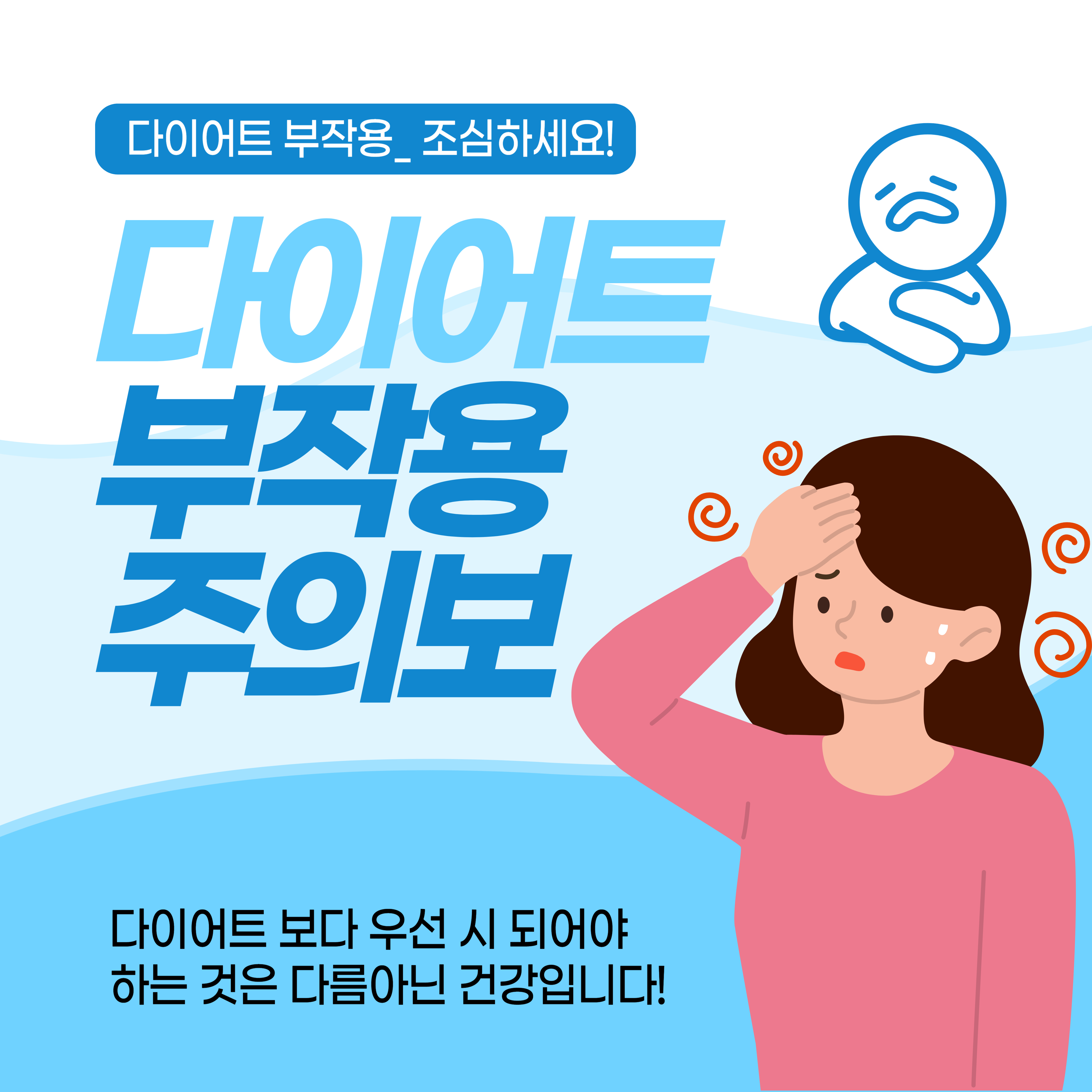 다이어트 부작용 건강