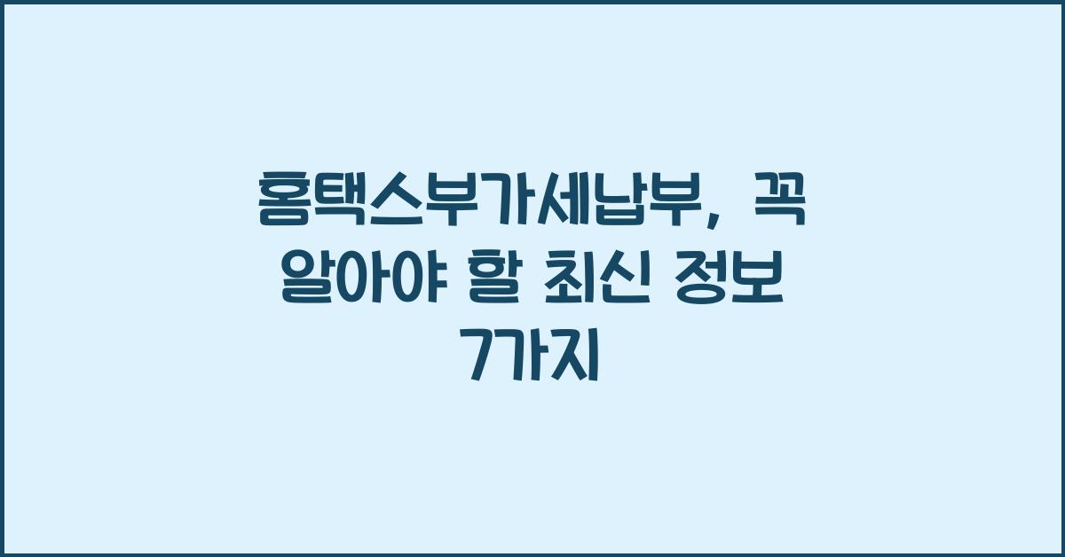 홈택스부가세납부