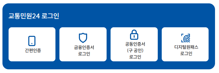 통합민원