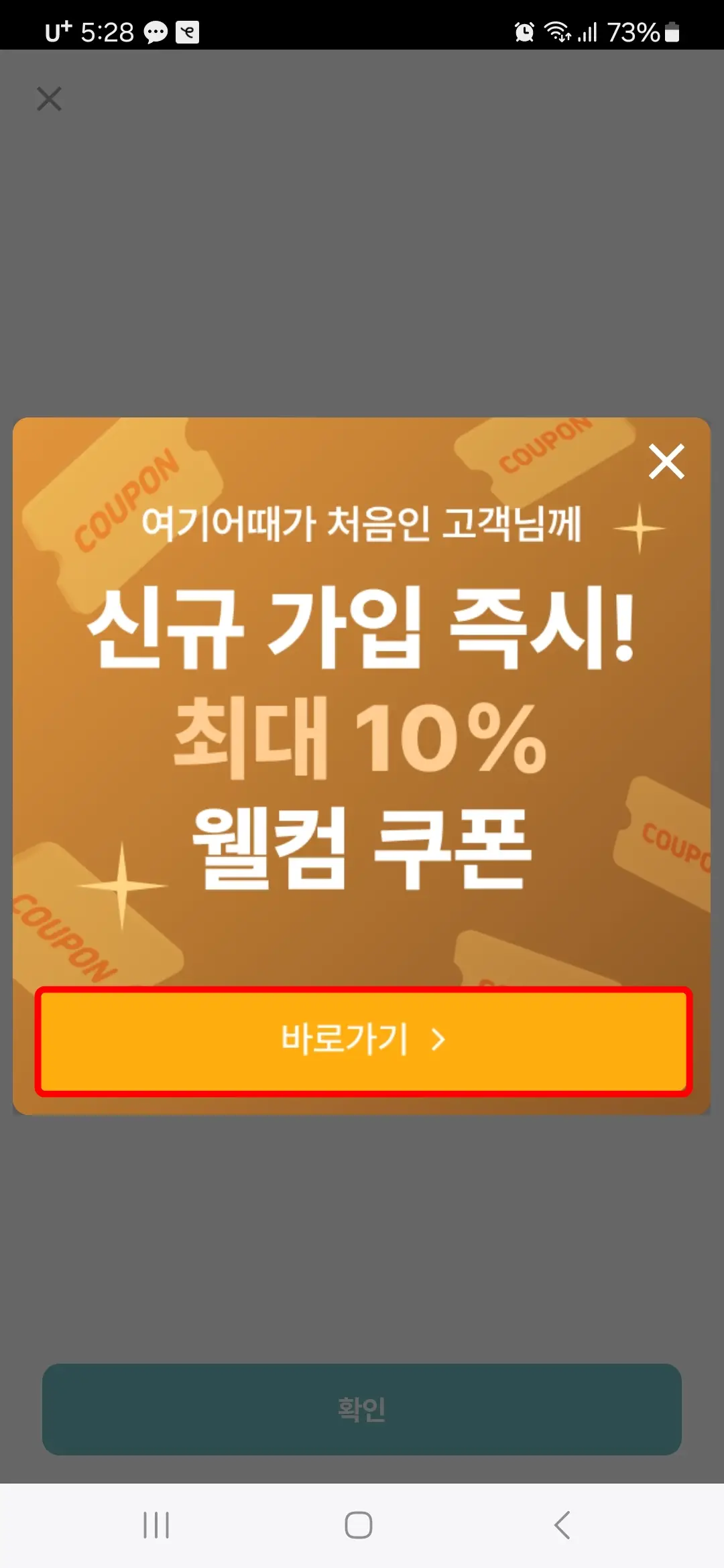 웰컴 쿠폰