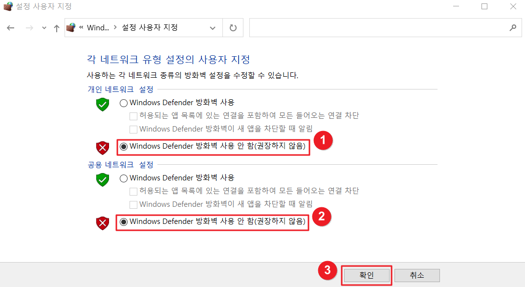 윈도우 방화벽 해제3