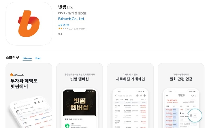 빗썸 어플 설치방법 안내