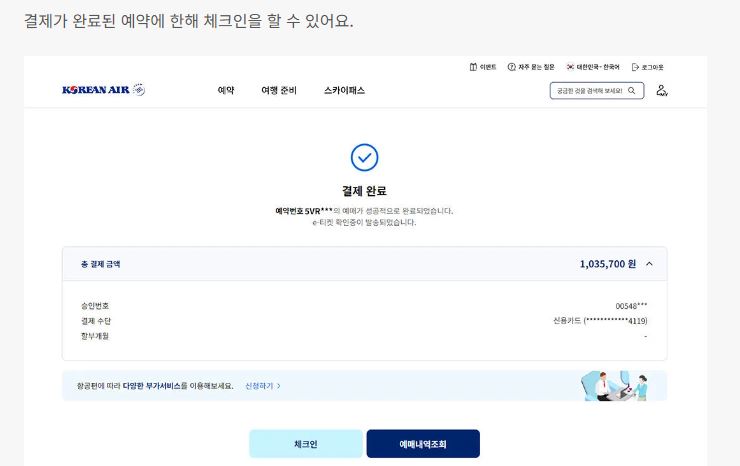 오토체크인
