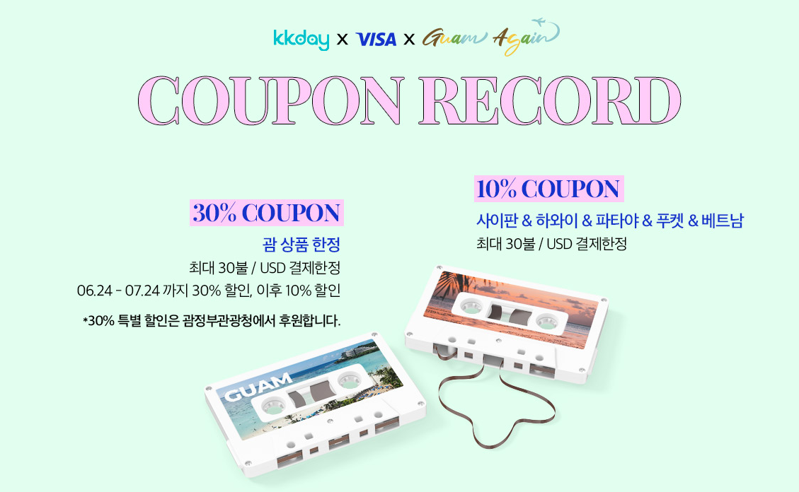 해외여행 꿀팁 :) 비자카드 할인쿠폰, 괌, 사이판, 하와이, 파타야, 푸켓, 베트남 10~30% 비자 할인쿠폰