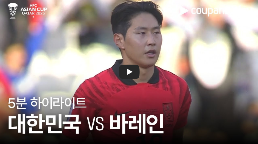 아시안컵-경기일정-하이라이트