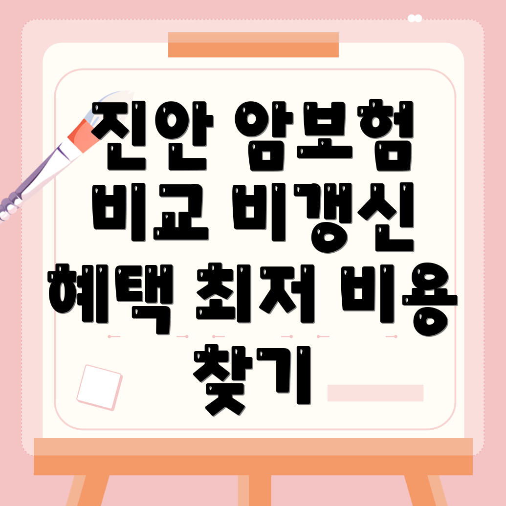암보험