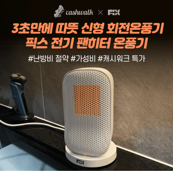 캐시워크 픽스 퀴즈 썸네일