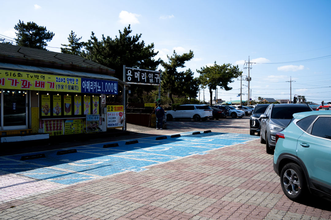 용머리 해안 주차장