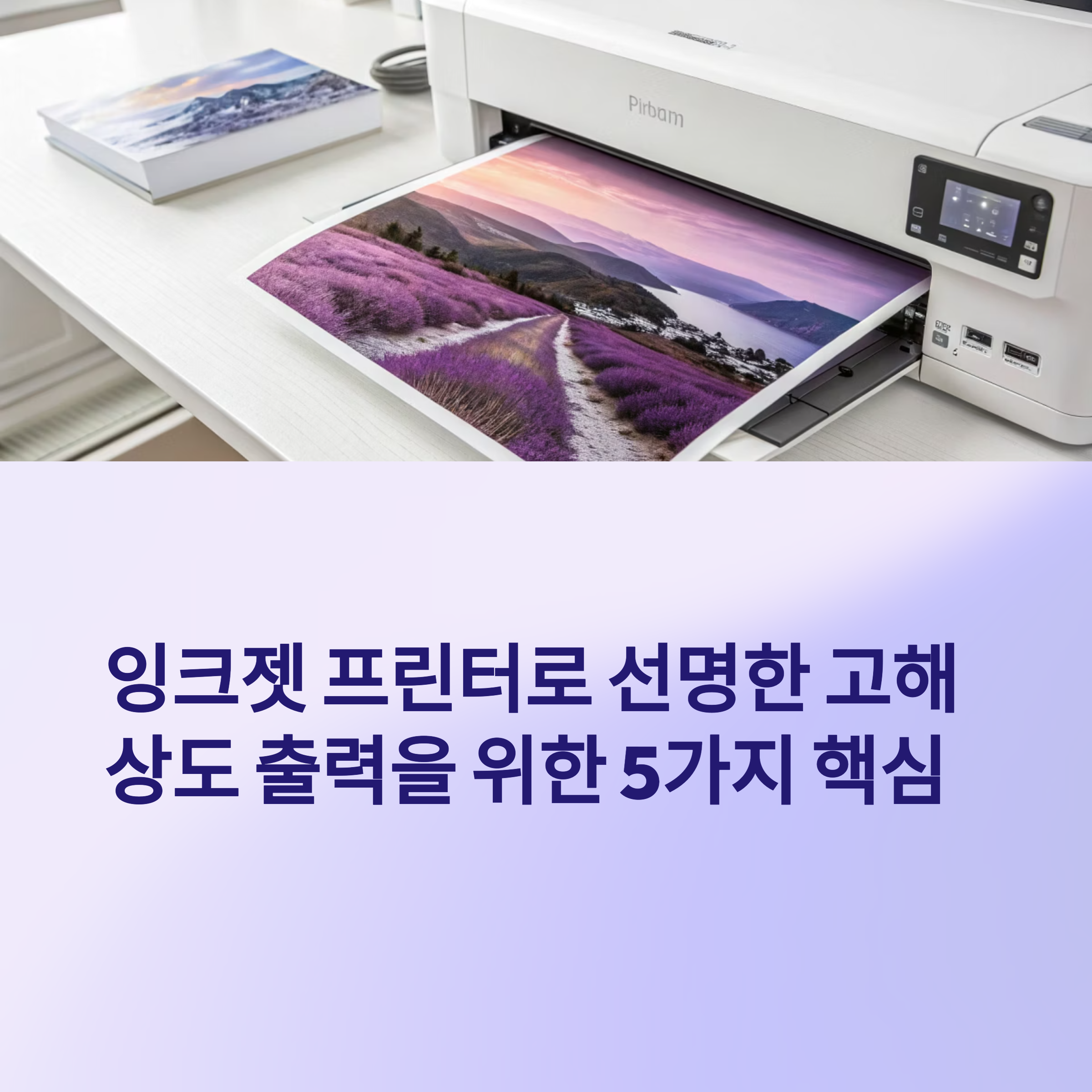 고해상도 출력