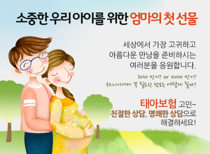 현대해상 태아어린이보험