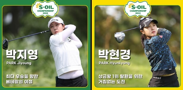 S-OIL 챔피언십 2024 대회정보