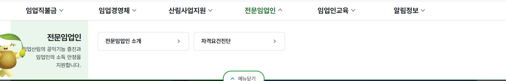 임업 in 통합포털 주요 기능