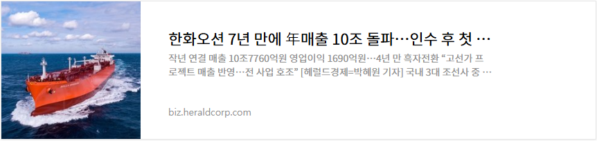 한화오션 주가 조선 관련주