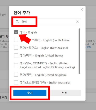 마이크로소프트 엣지 브라우저 자동 번역 설정 방법 하기 영어 일본어 중국어 설정 기본 항상 추가 메시지 끄기 켜기 해제