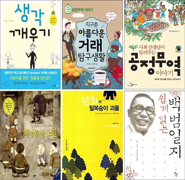 초등6학년 필독 도서