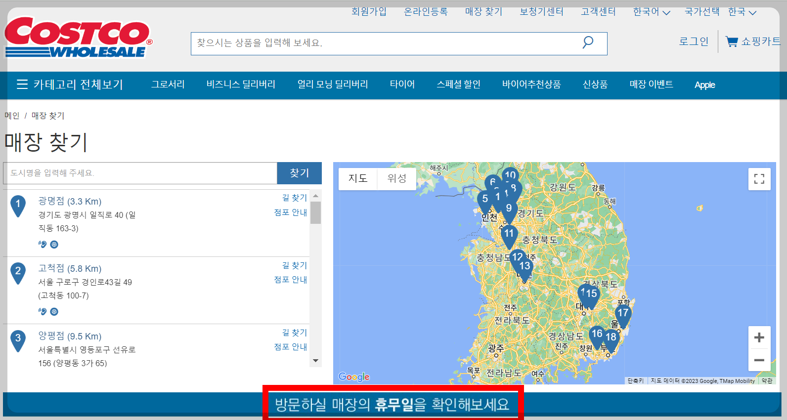 코스트코 휴무일