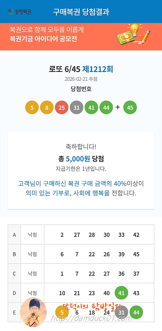 로또 6/45 제1212회 결과