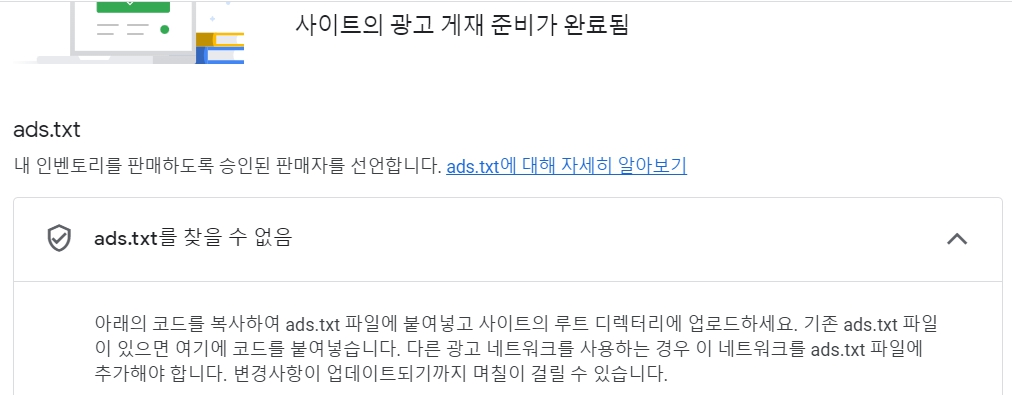 ads.txt 찾을 수 없음