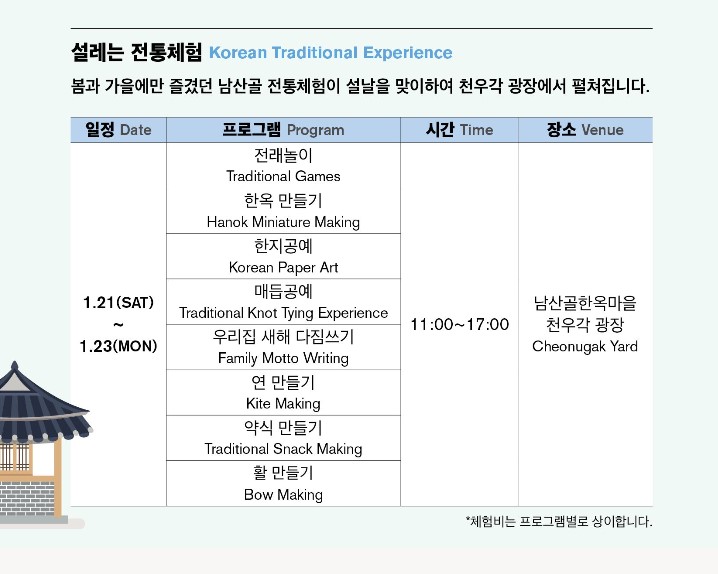 설레는 전통체험