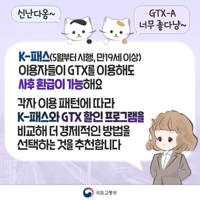 gtx a노선 개통 이벤트