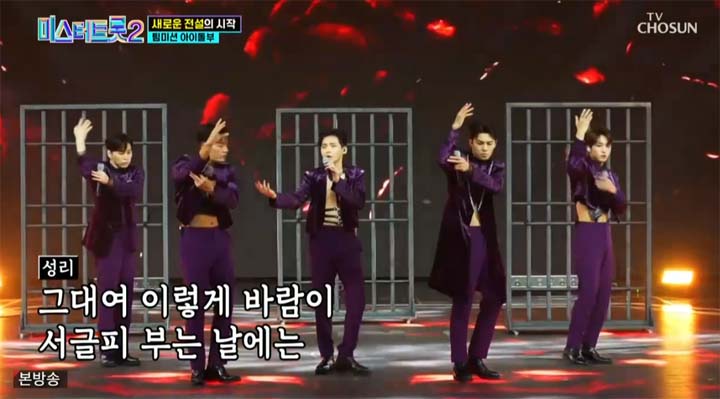 미스터트롯2 4회