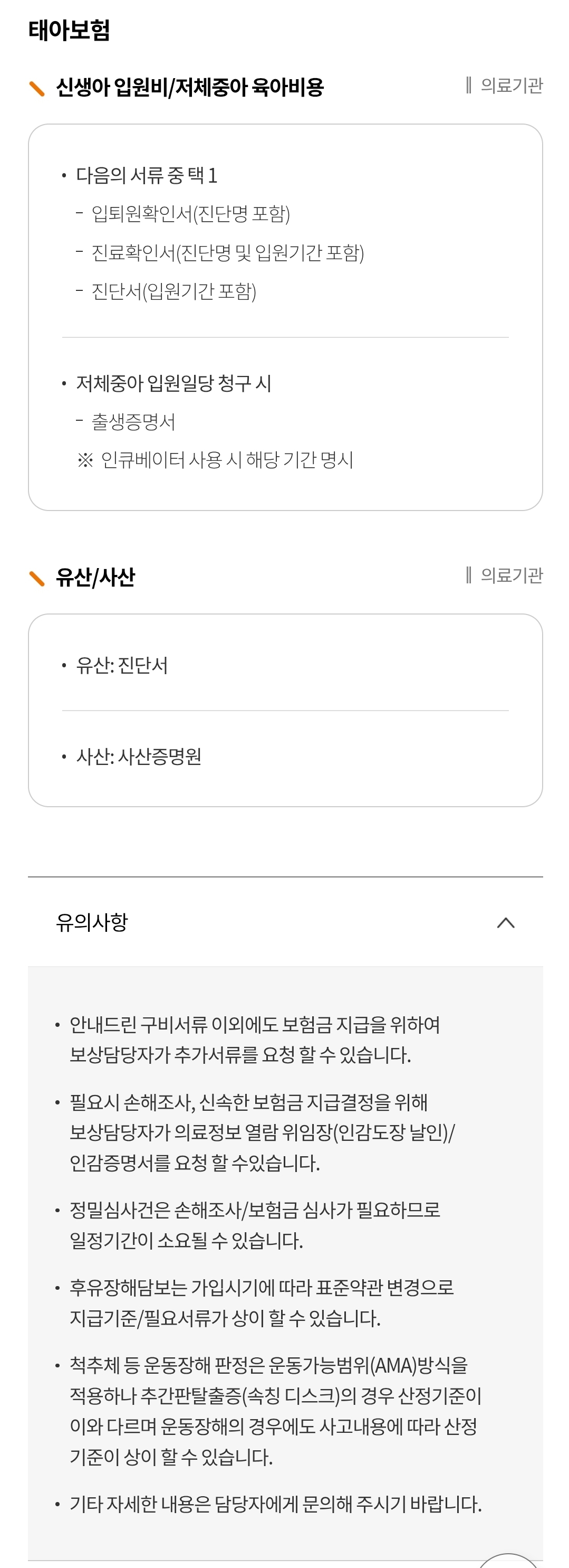현대해상 질병/일반상해 "태아보험" 보험금 청구 시 필요서류