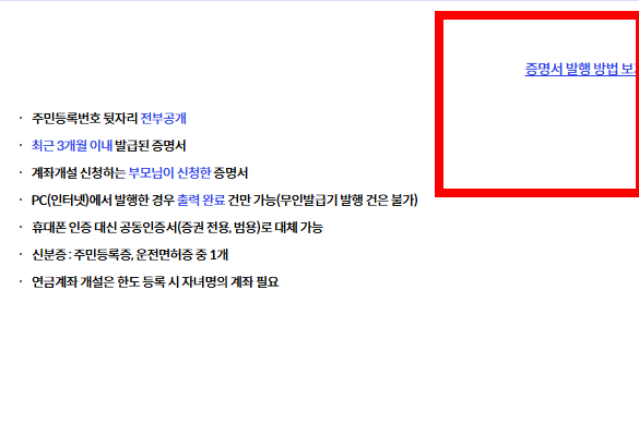 미성년자 주식계좌 개설방법 총정리