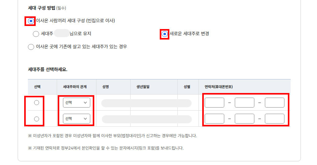 세대구성방법 선택