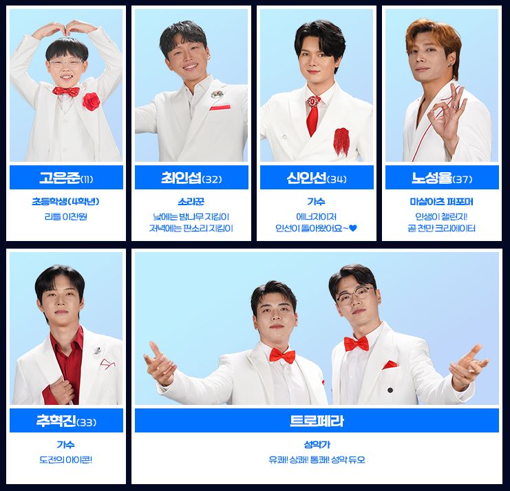 미스터트롯3 참가자 고은준, 최인섭, 신인선, 노성율, 추혁진, 트로페라의 사진과 직업 및 특징이 적혀있다.