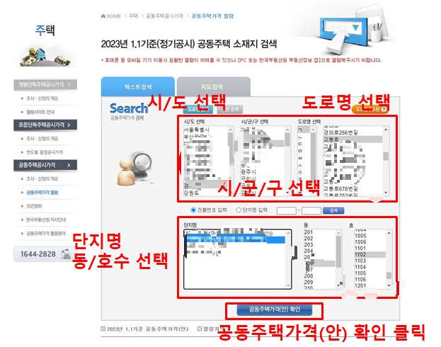 공시가격 조회하는 방법