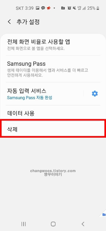 갤럭시 보안폴더 삭제방법2