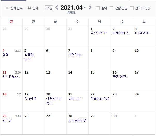 2021년 4월 달력